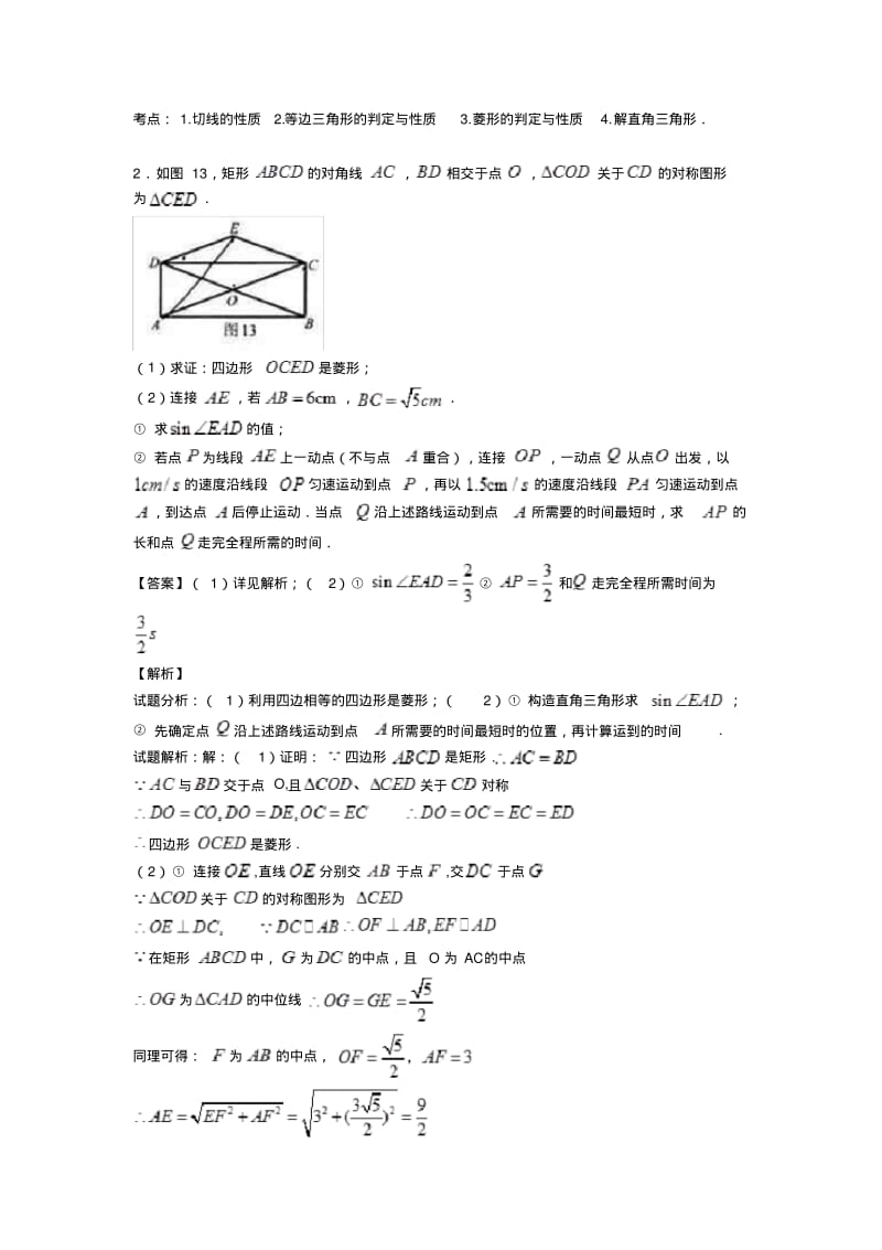 2020-2021中考数学锐角三角函数综合试题及详细答案.pdf_第3页