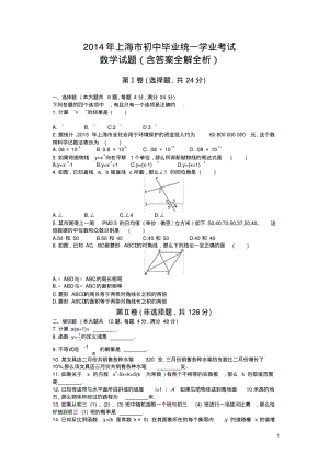 2014年上海数学中考试卷+答案.pdf
