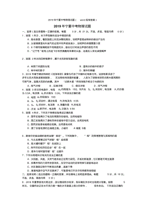 2019年宁夏中考物理试题(word版有答案).pdf