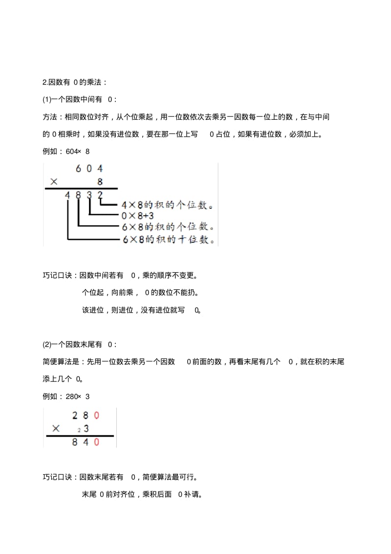 小学数学计算题专题三乘法-类型二两,三位数乘一位数.pdf_第2页