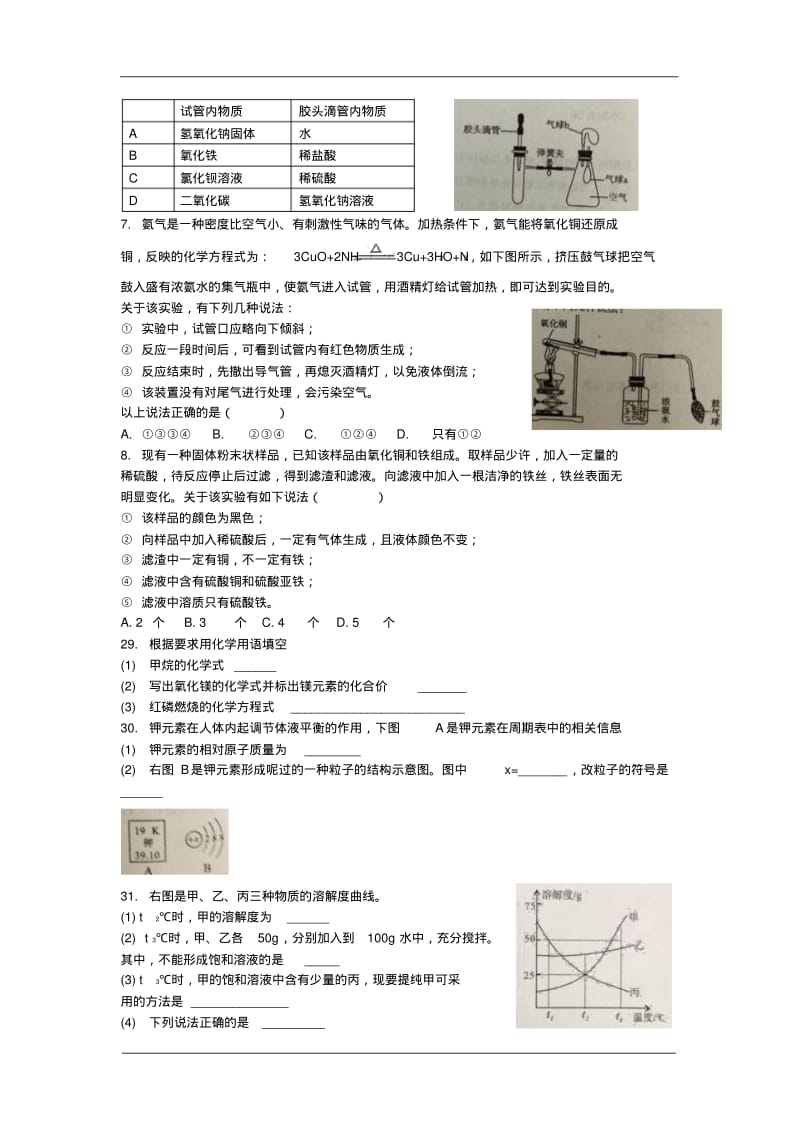 2013年湖北省武汉市中考化学试题(WORD版).pdf_第2页