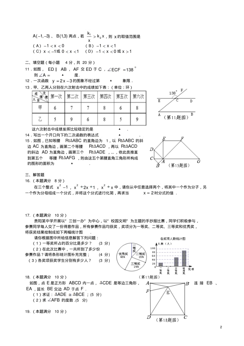 2011年贵阳市数学中考试卷.pdf_第2页