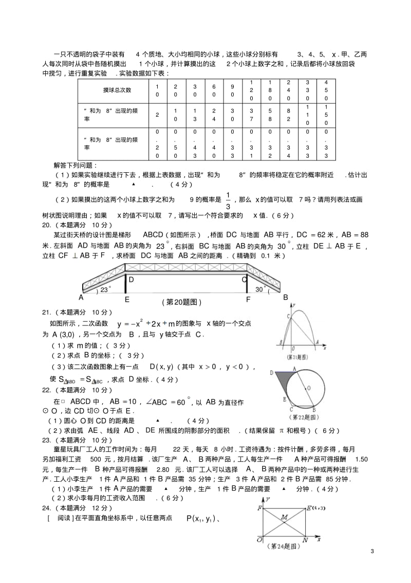2011年贵阳市数学中考试卷.pdf_第3页