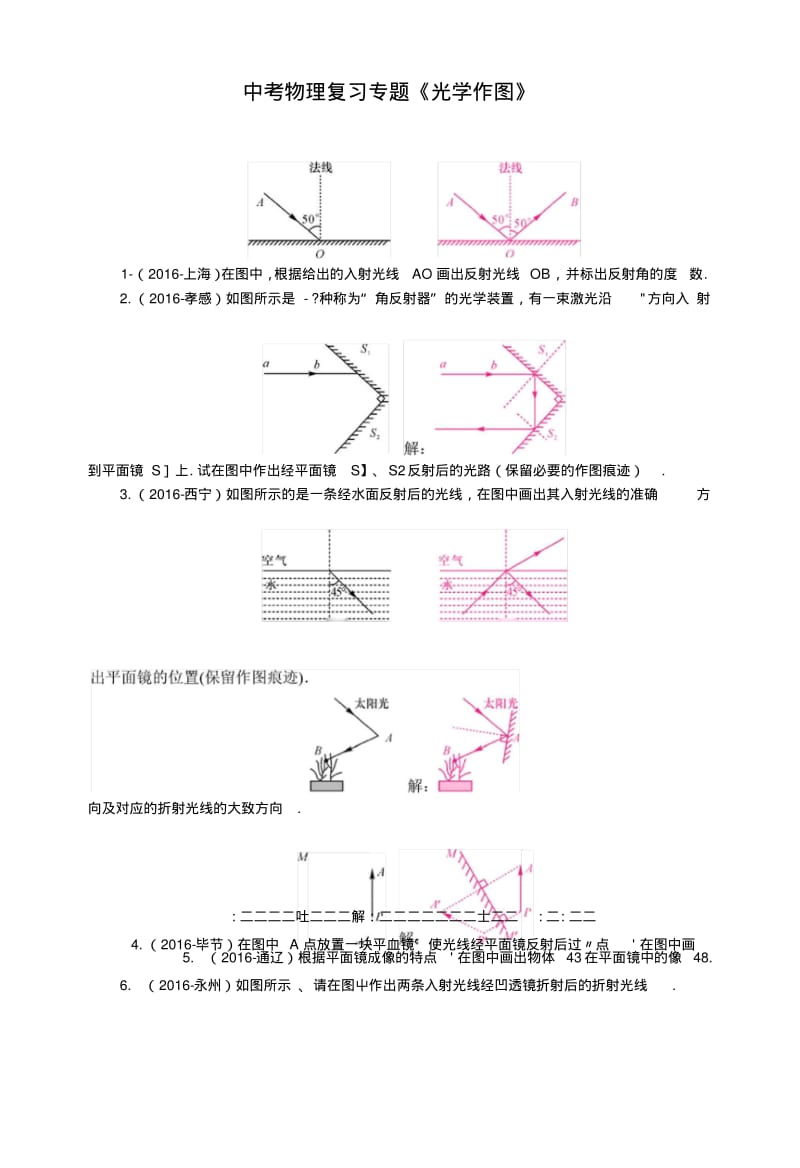4中考物理复习专题《光学作图》.doc.pdf_第1页