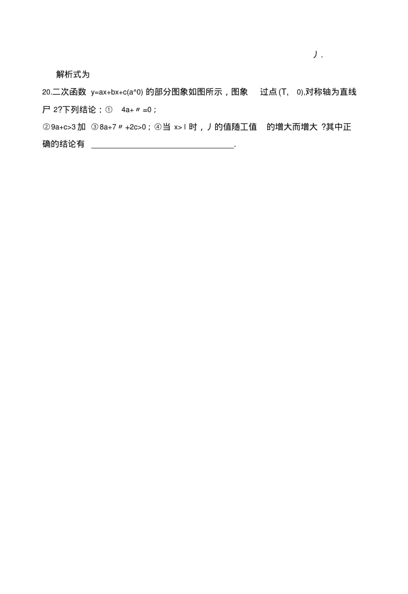 2二次函数的性质测试题.docx.pdf_第3页