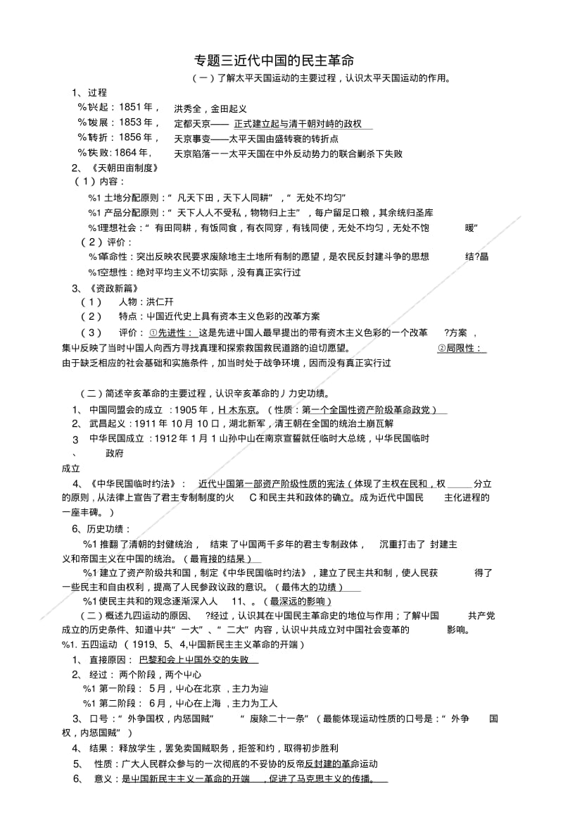 211届高考历史基础知识专题复习3(精).doc.pdf_第1页