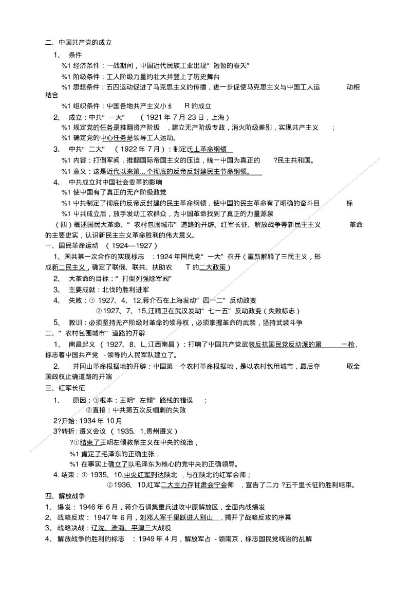 211届高考历史基础知识专题复习3(精).doc.pdf_第2页