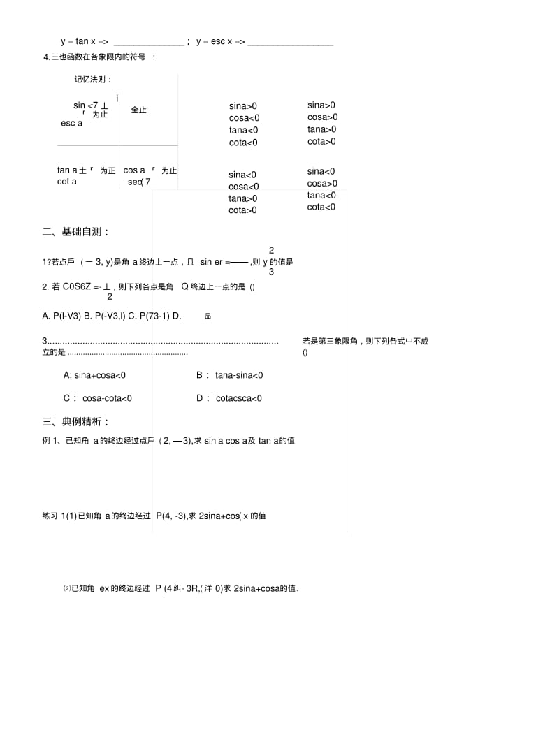 3三角函数定义.docx.pdf_第2页