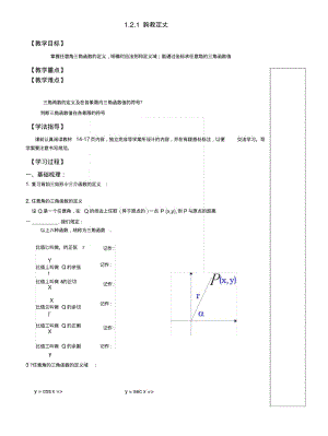 3三角函数定义.docx.pdf