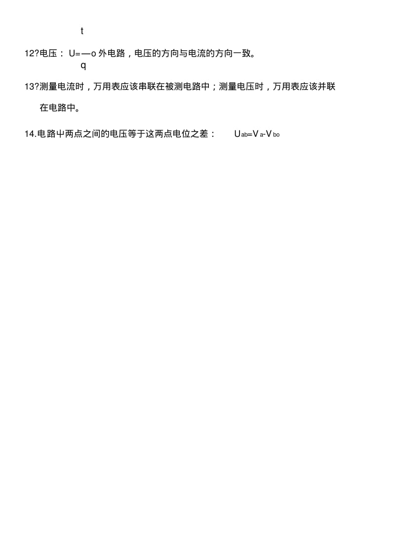 24电工基础总复习.doc.pdf_第2页
