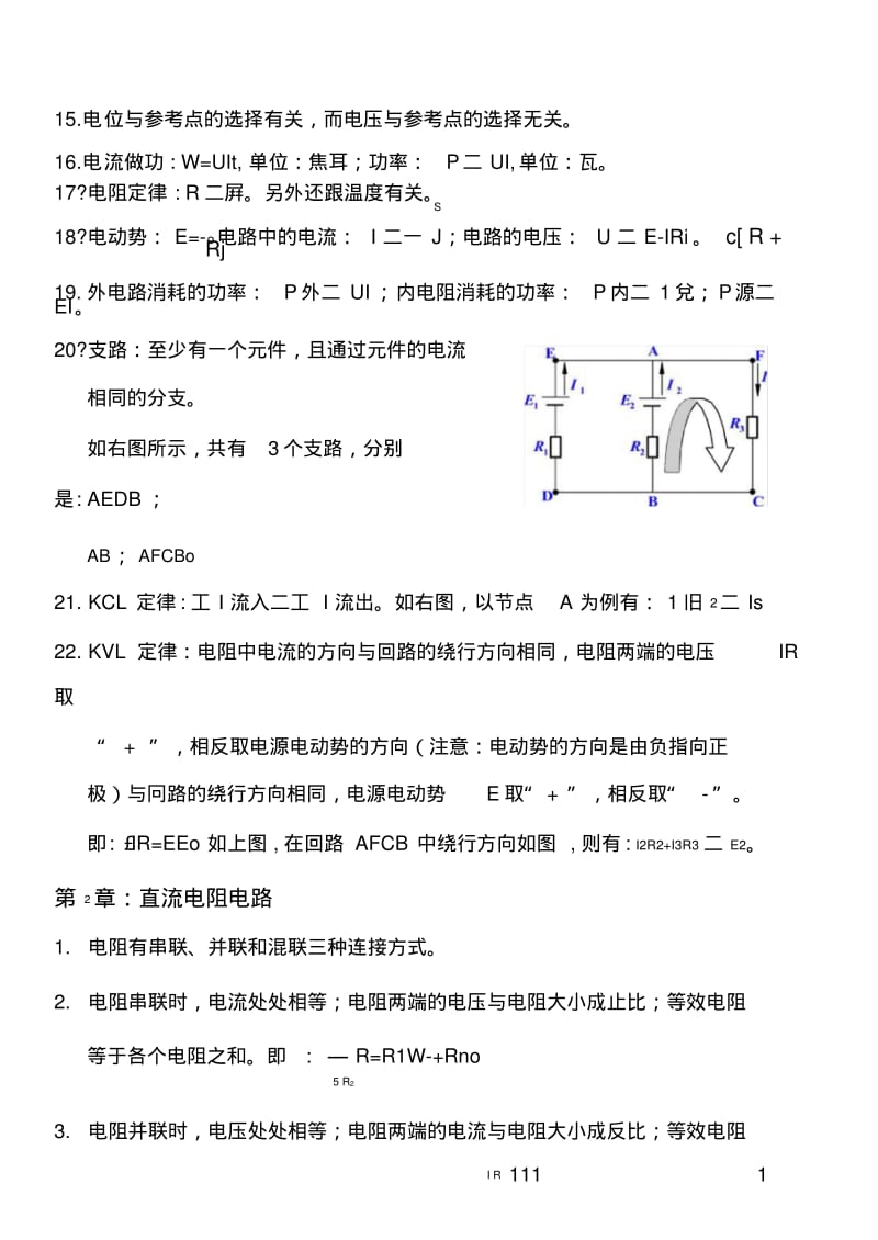 24电工基础总复习.doc.pdf_第3页