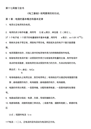 24电工基础总复习.doc.pdf