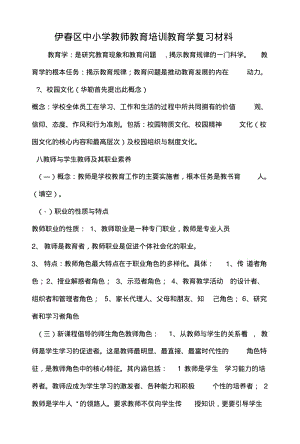 3教育学复习材料.doc.pdf