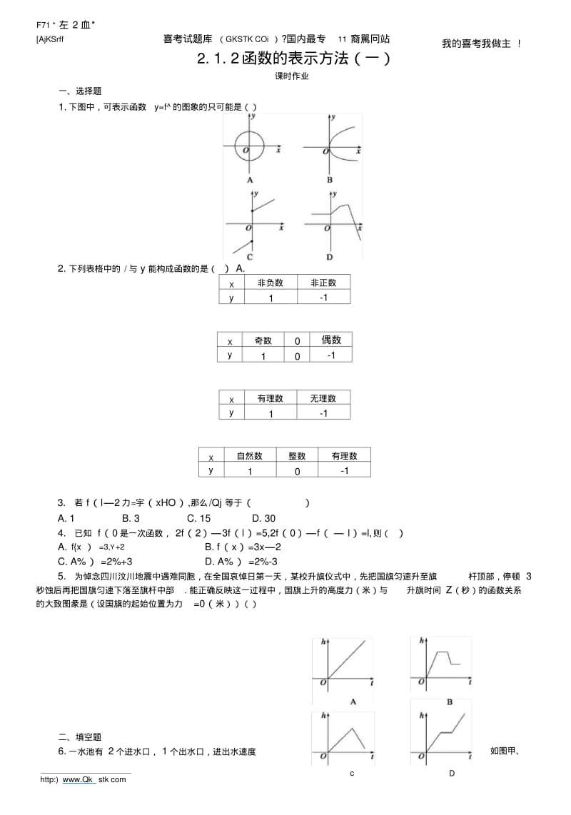 212函数的表示方法(一)课时作业(人教B版必修1).docx.pdf_第1页