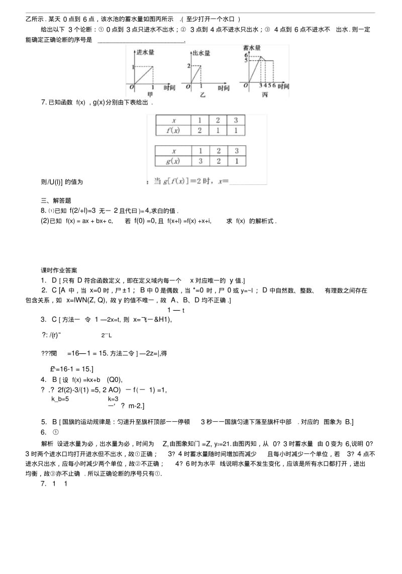 212函数的表示方法(一)课时作业(人教B版必修1).docx.pdf_第2页