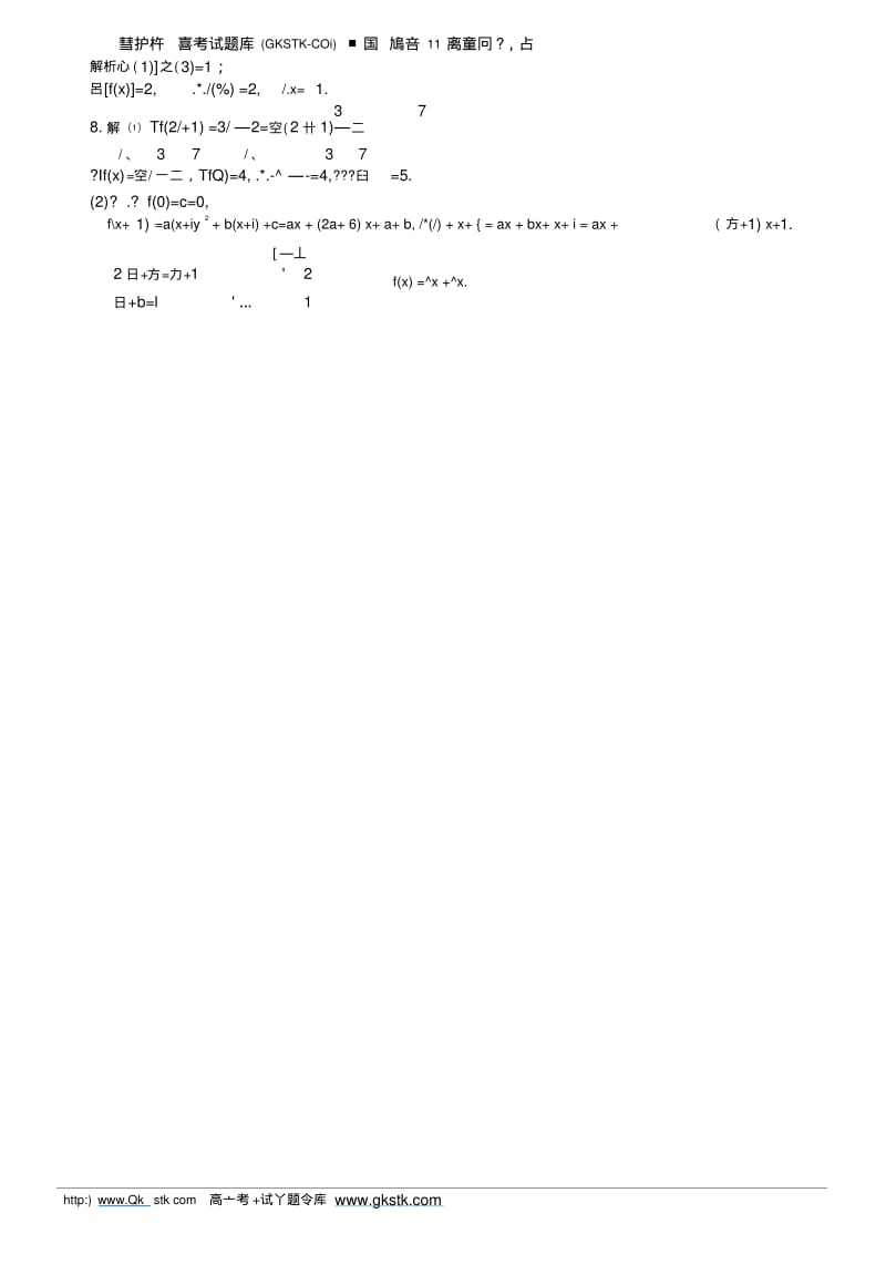 212函数的表示方法(一)课时作业(人教B版必修1).docx.pdf_第3页