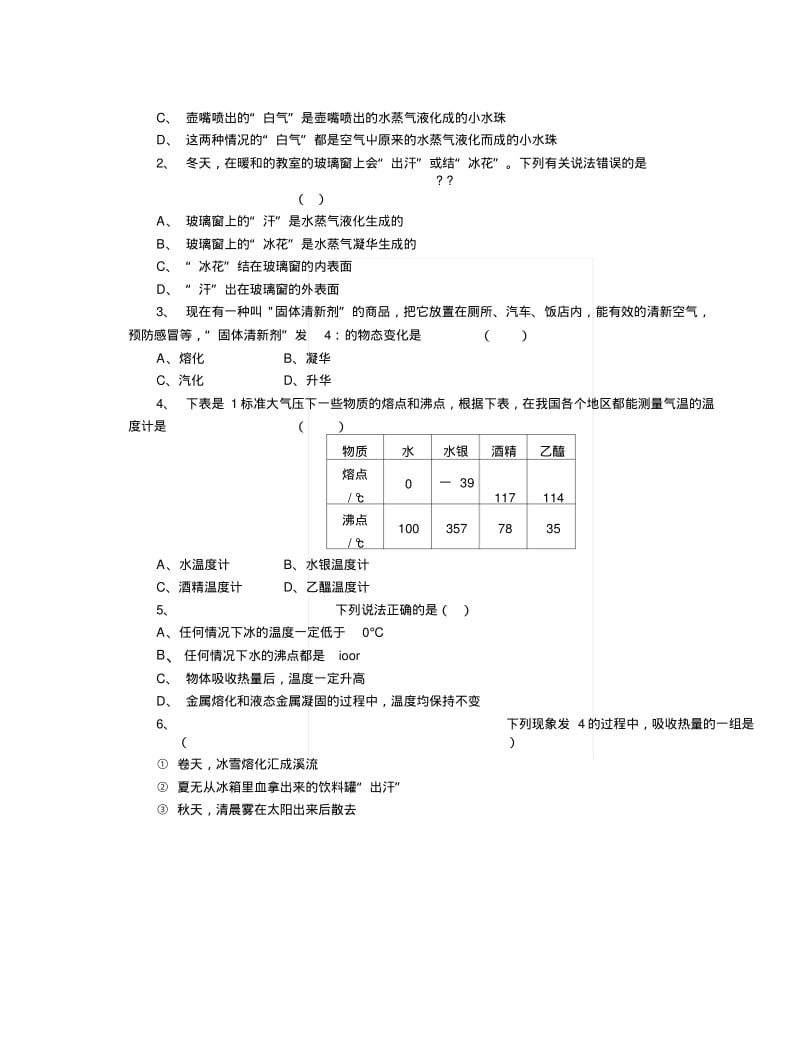 4人教新课标第一轮复习用题第四章物态变化.docx.pdf_第2页