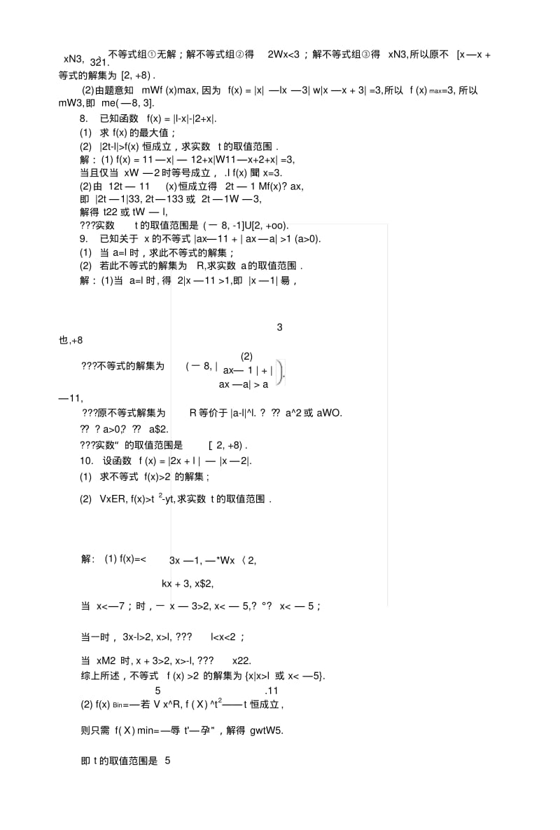 2019版高考数学一轮复习不等式选讲课时训练选修4_5.docx.pdf_第2页