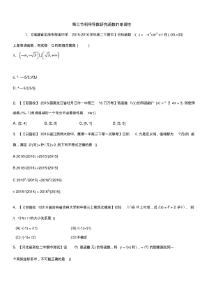 33利用导数研究函数的单调性(练).doc.pdf
