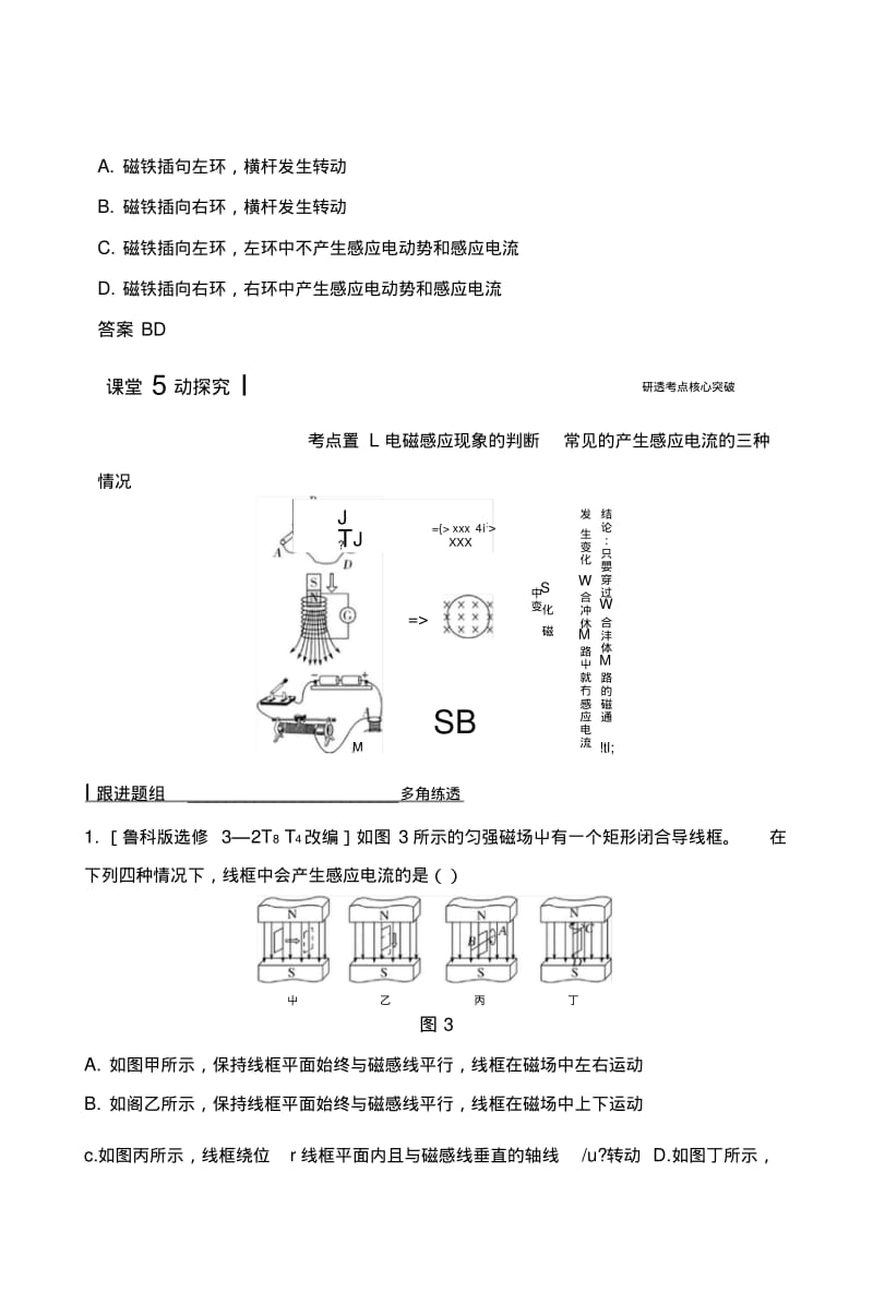 2019版高考物理鲁科版大一轮复习讲义：第十章电磁感应基础课1word版含解析.doc.pdf_第3页