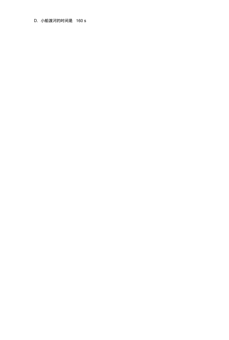 2019版高考物理一轮复习第四章曲线运动万有引力与航天课后分级演练10曲线运动运.doc.pdf_第3页