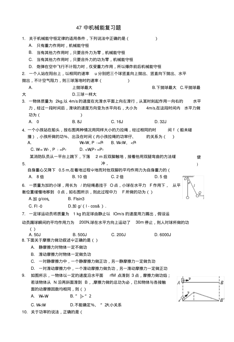 47中机械能复习题.docx.pdf_第1页