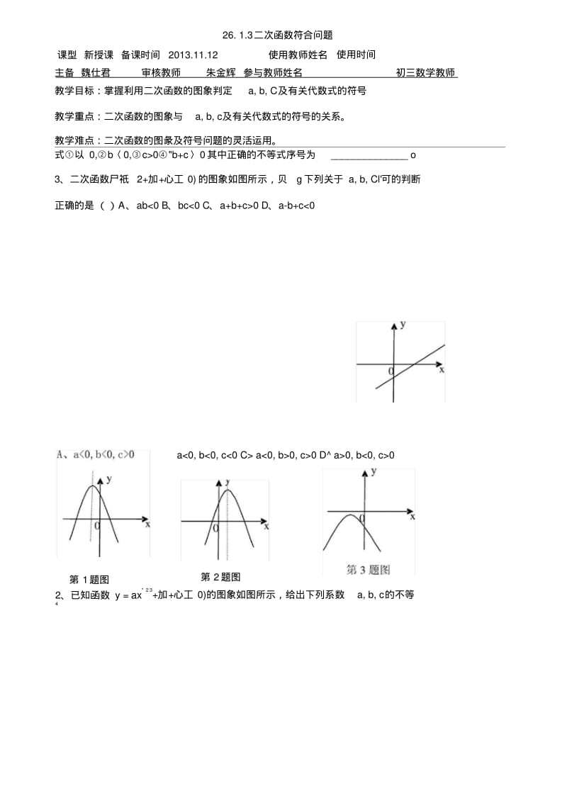 2613二次函数符号问题(师).doc.pdf_第1页