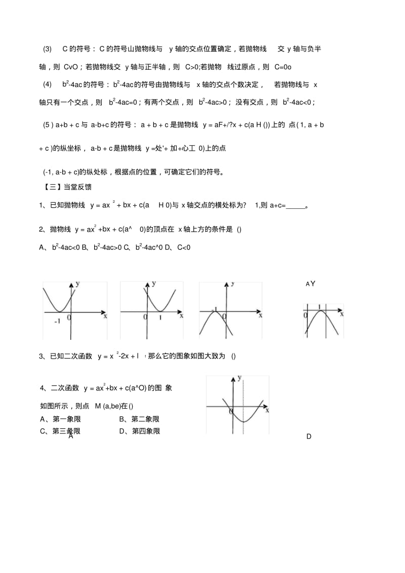 2613二次函数符号问题(师).doc.pdf_第3页