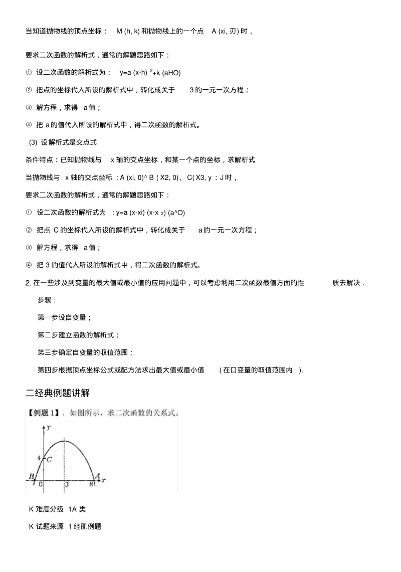 3第10讲再探实际问题与二次函数.docx.pdf_第2页