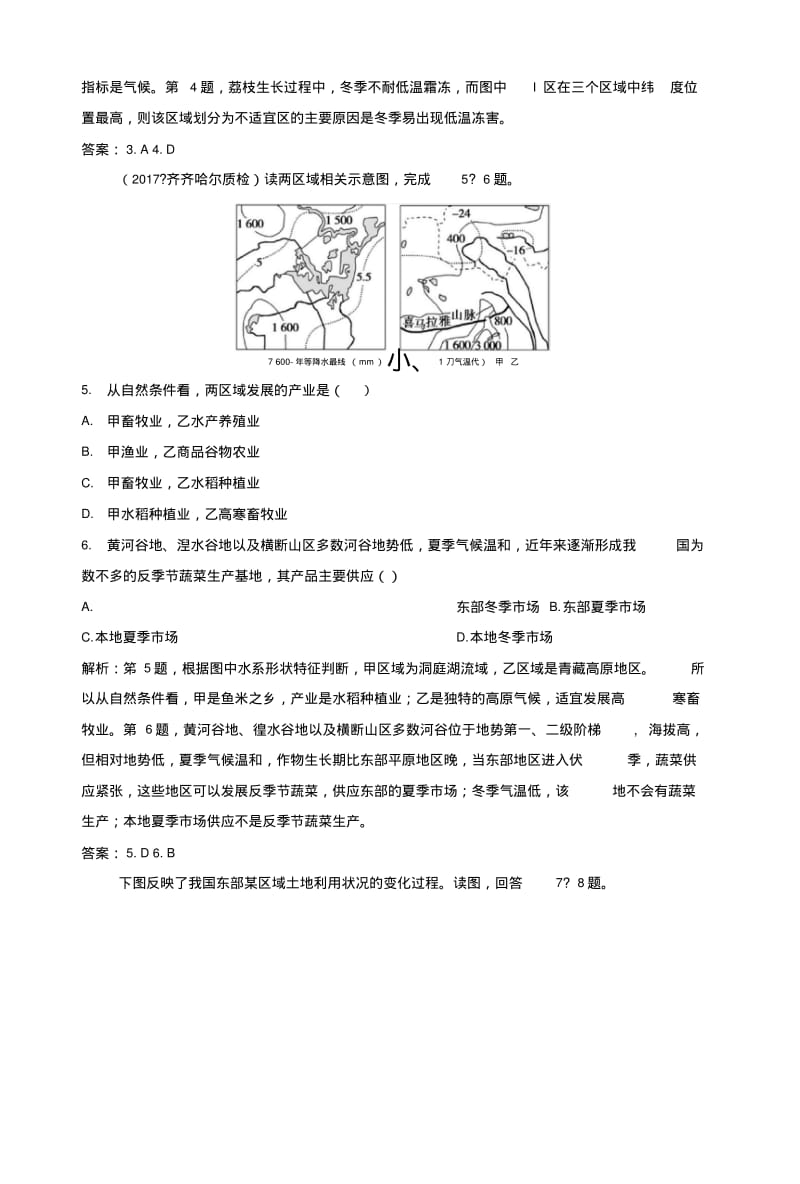 2019版高考地理一轮复习第3部分区域可持续发展第13章地理环境与区域发展第一讲地理环.doc.pdf_第2页