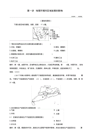 2019版高考地理一轮复习第3部分区域可持续发展第13章地理环境与区域发展第一讲地理环.doc.pdf