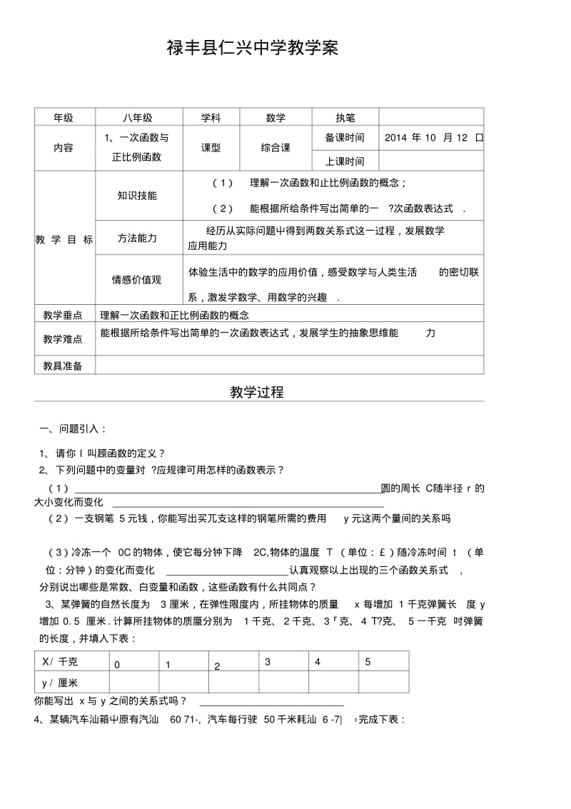 2一次函数与正比例函数.doc.pdf_第1页