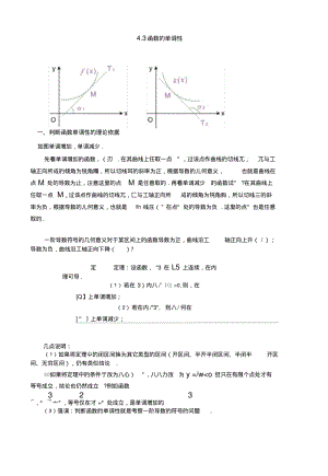 4.3函数的单调性.doc.pdf