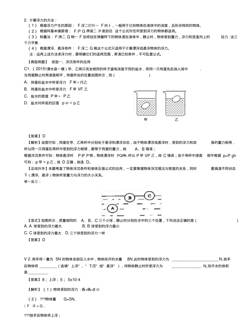 4.4《浮力》全章复习与巩固(教师版).doc.pdf_第3页