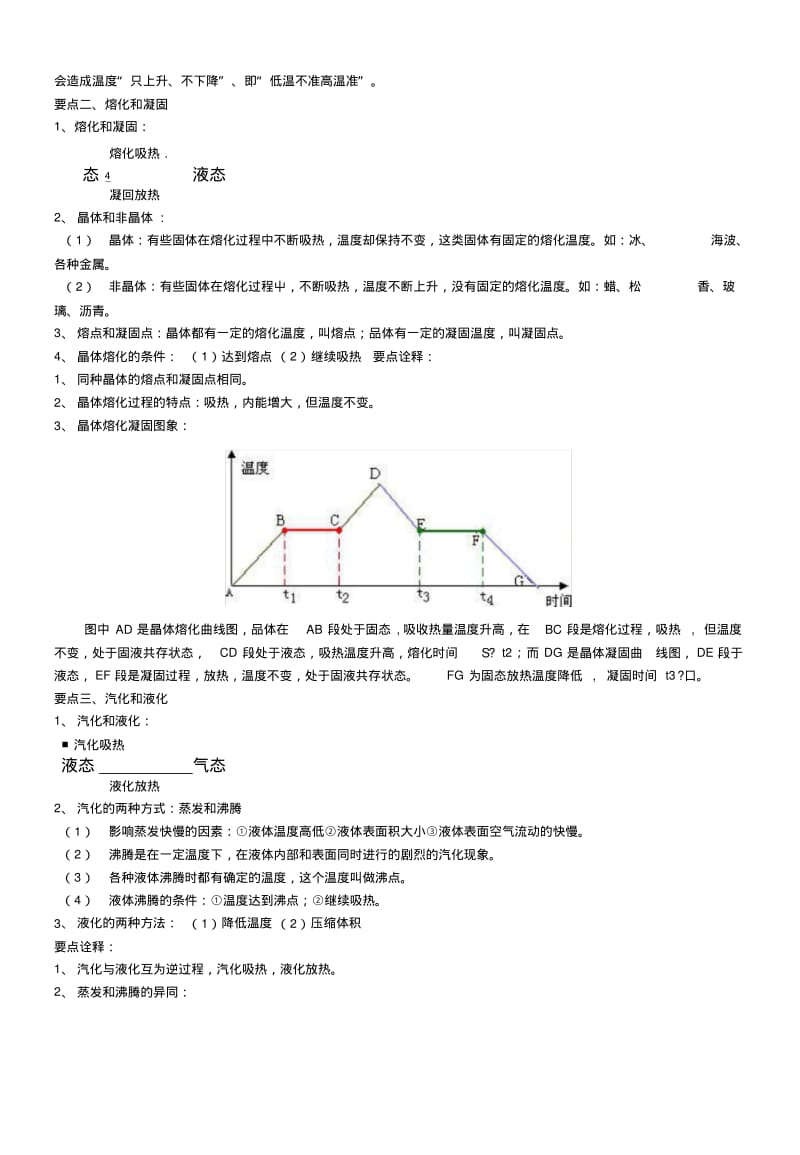 4中考复习：物态变化(基础)知识讲解.doc.pdf_第2页