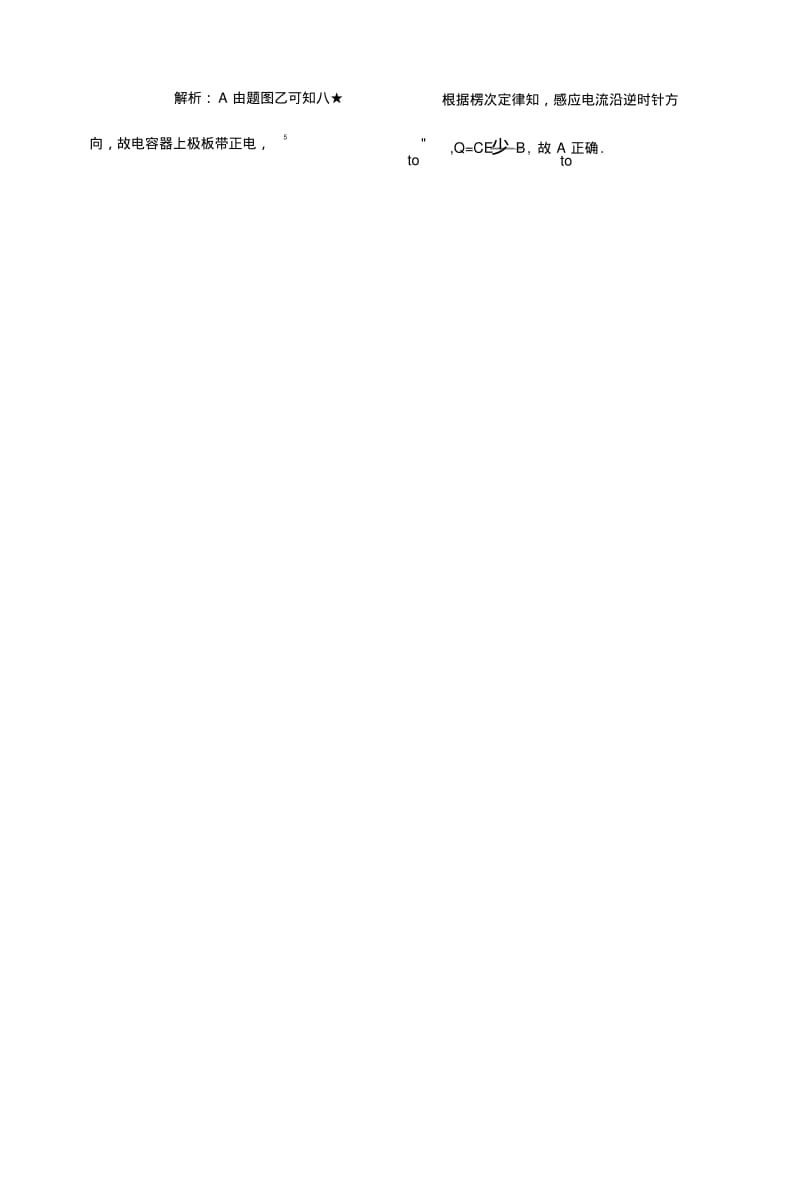 2019版高考物理一轮复习第十章电磁感应课后分级演练29法拉第电磁感应定律自感现象.doc.pdf_第2页