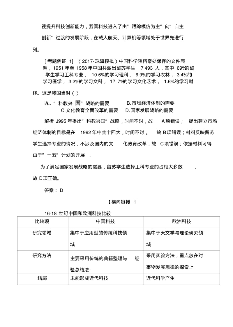 2019版高考总复习历史练习：单元整合提升15含解析.docx.pdf_第2页