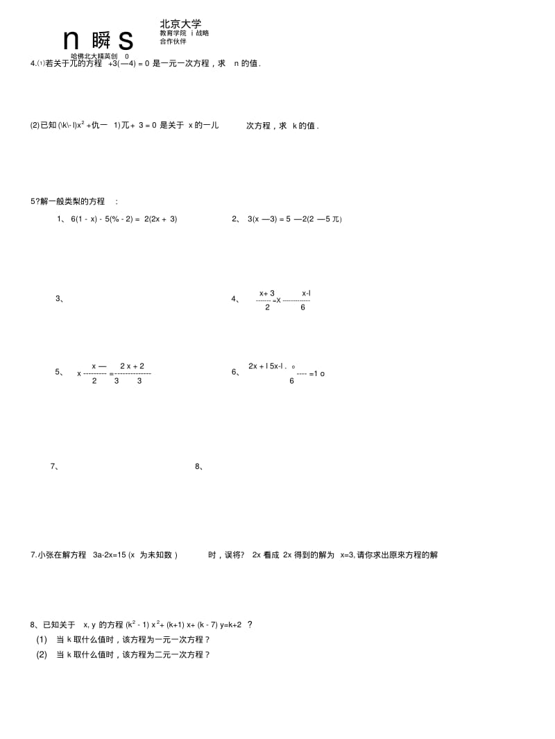 2一元一次方程复习.docx.pdf_第3页