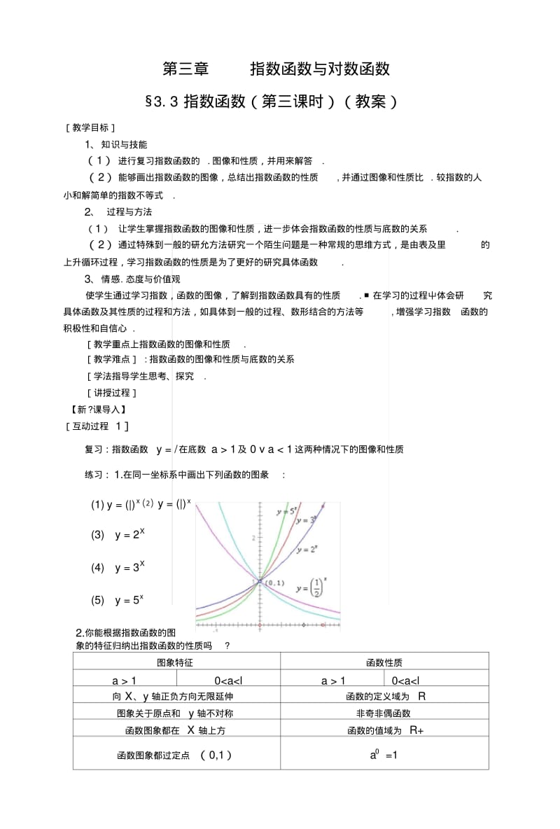 33《指数函数3》教学设计.docx.pdf_第1页