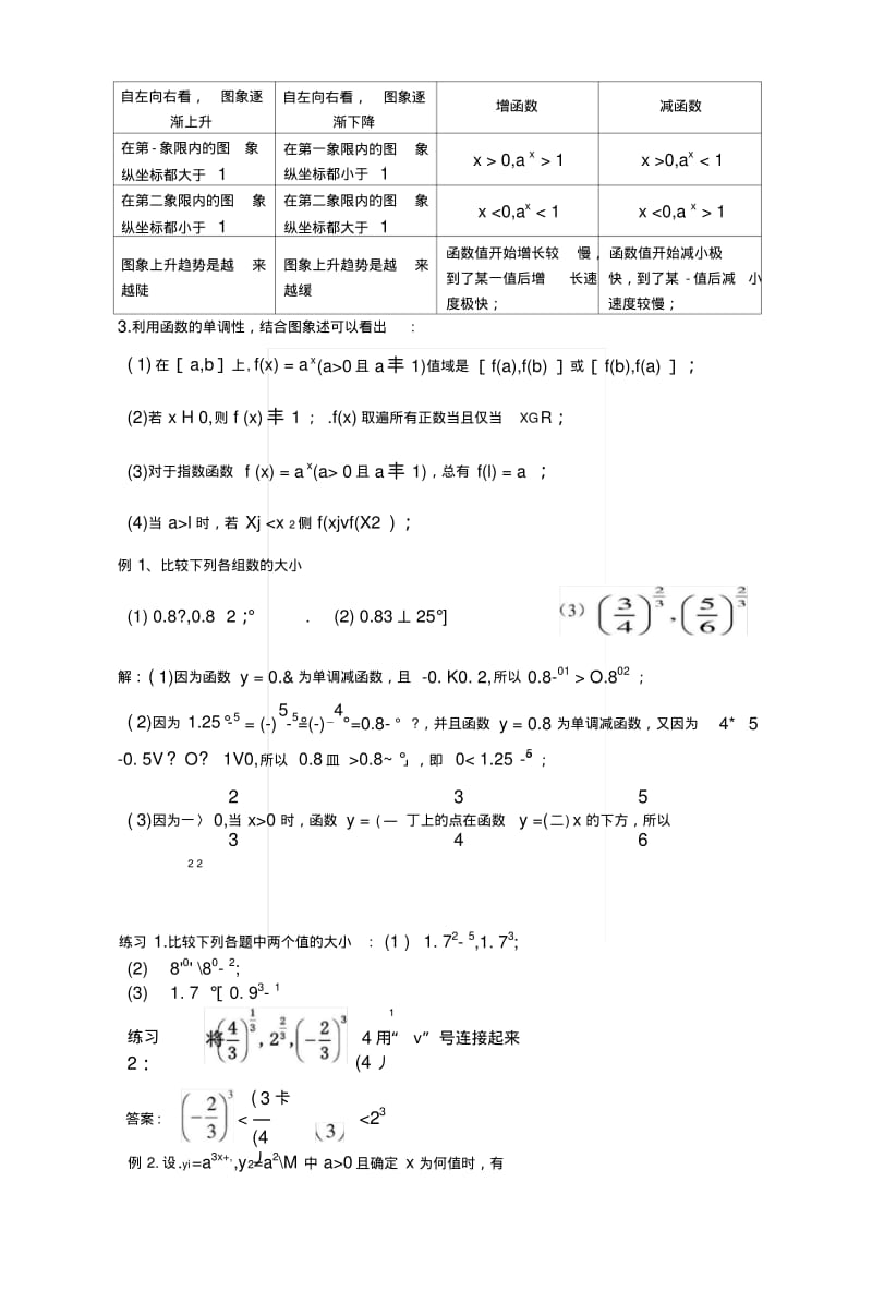 33《指数函数3》教学设计.docx.pdf_第2页