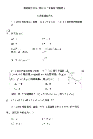 2020高考人教数学(理)大一轮复习检测：第二章第一节导数的运算、几何意义.doc.pdf