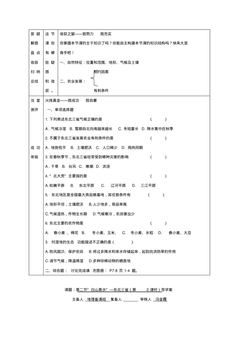 宁夏中卫市八年级地理下册6.2“白山黑水”——东北三省学案新人教版精.pdf_第3页