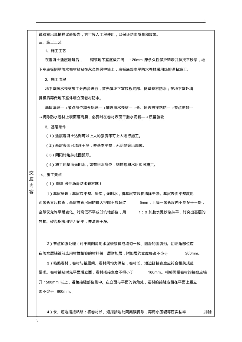 地下室防水技术交底.pdf_第2页