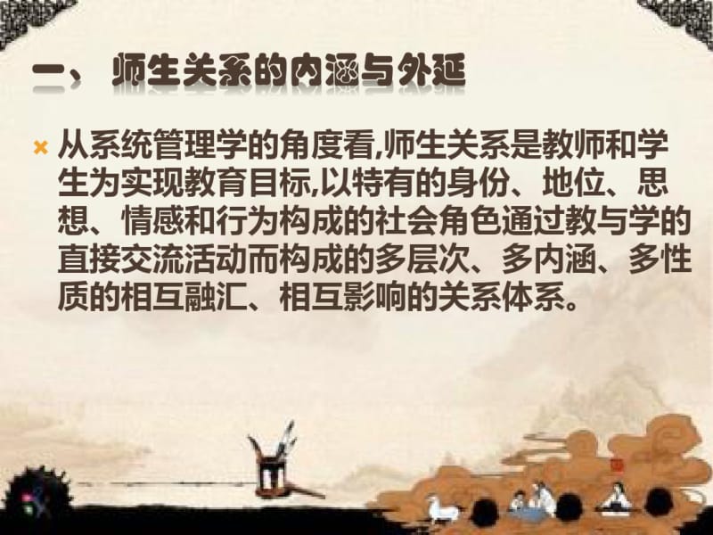 师生关系中的道德问题课件.pdf_第3页