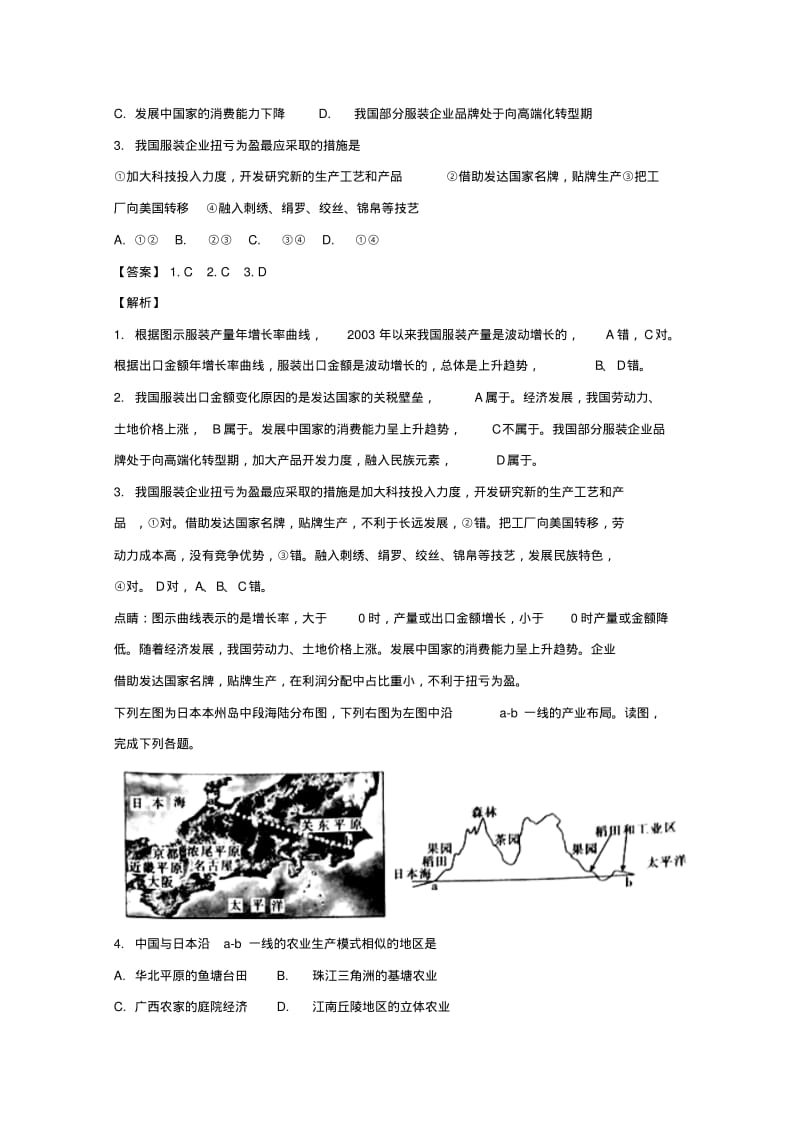 四川省2018届高三春季诊断性测试文综地理试卷含解析精品.pdf_第2页