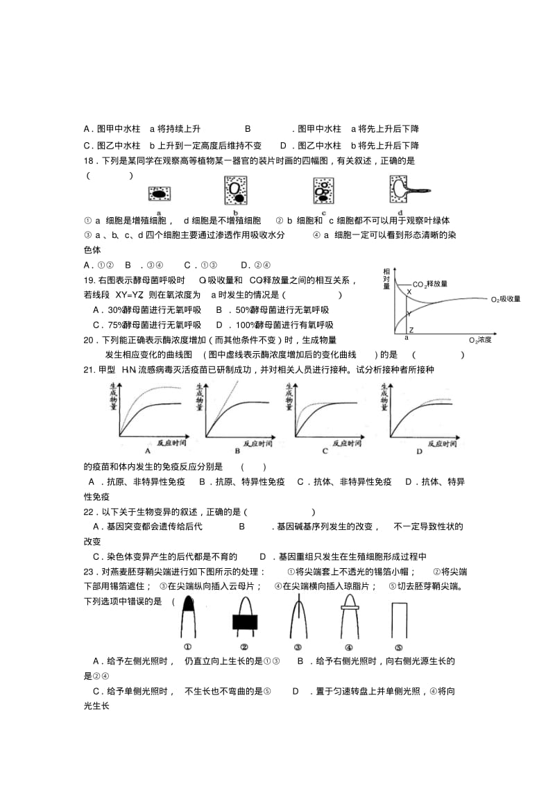 上海市进才中学2018届高三生物上学期第一次月考试题沪科版精品.pdf_第3页