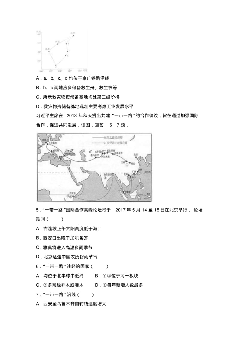 2017年北京市东城区高考地理一模试卷含解析精品.pdf_第2页
