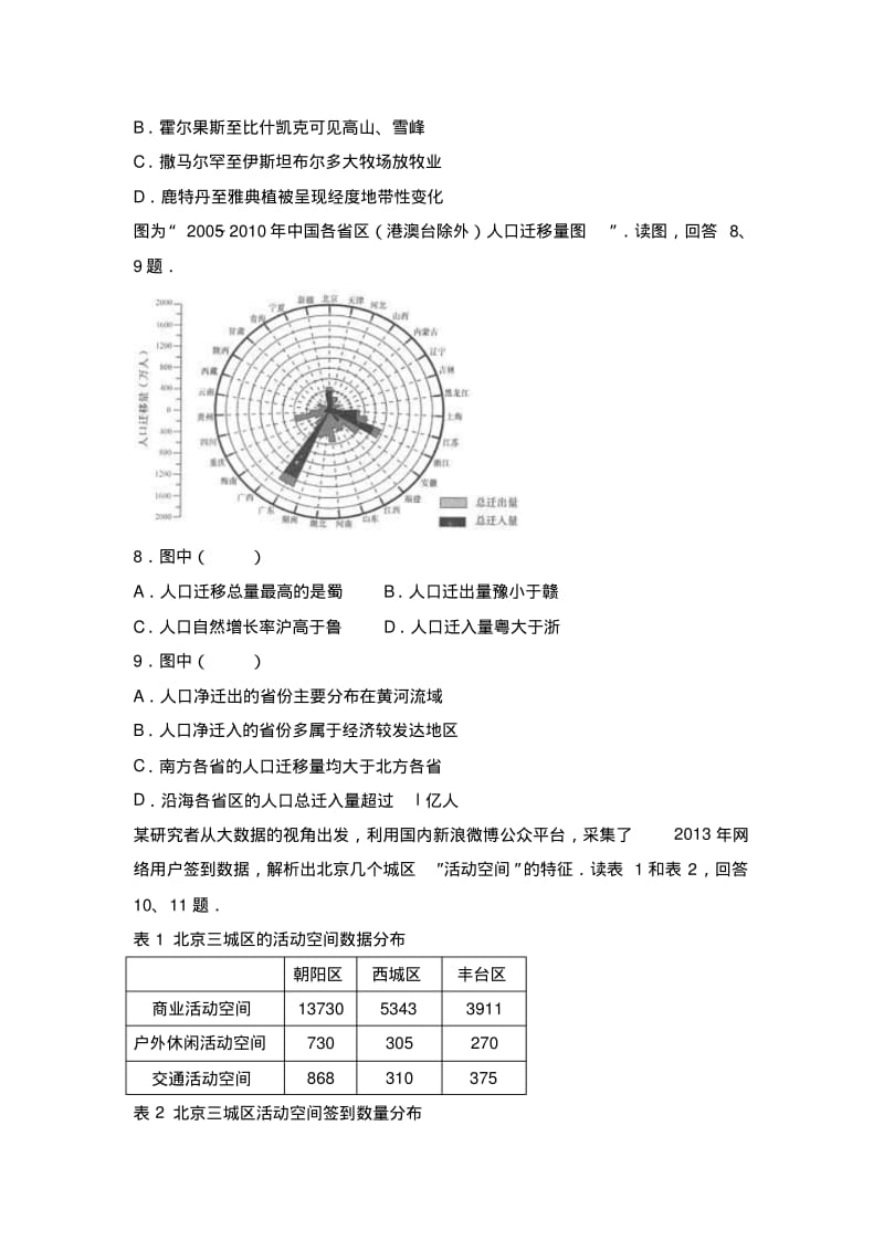 2017年北京市东城区高考地理一模试卷含解析精品.pdf_第3页