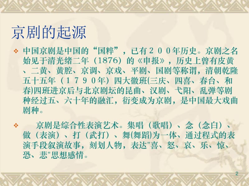 中国京剧脸谱课件.pdf_第2页