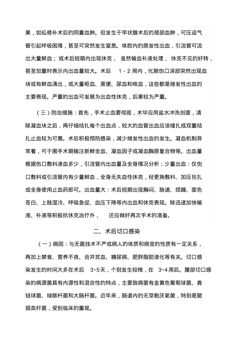 手术后常见并发症的预防与处理规范资料.pdf_第2页